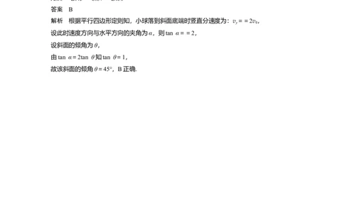 2022年高考物理一轮复习第4章第2讲抛体运动_04高考物理_新高考复习资料_2022年新高考复习资料_高考物理2022年一轮复习各版本_1.2022年高考物理一轮复习全国通用版