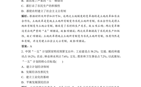 第19讲　经济建设的发展和曲折_1129111207_07高考历史_通用版（老高考）复习资料_2023年复习资料_一轮+二轮_高考历史一轮复习资料包