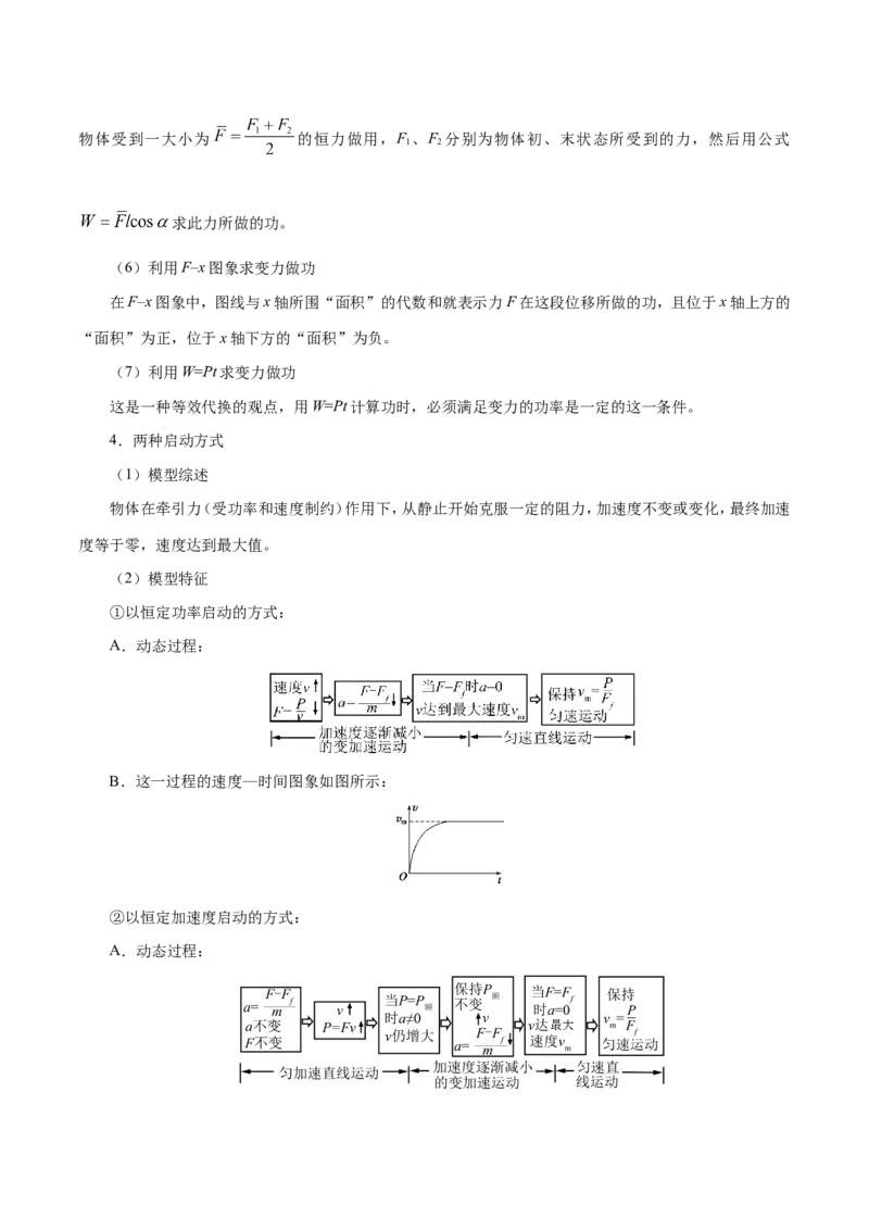 专题06机械能守恒定律-备战2019年高考物理之纠错笔记系列（解析版）_04高考物理_新高考复习资料_2022年新高考复习资料_高考物理2022年一轮复习各版本_赠19年高考物理纠错笔记_296