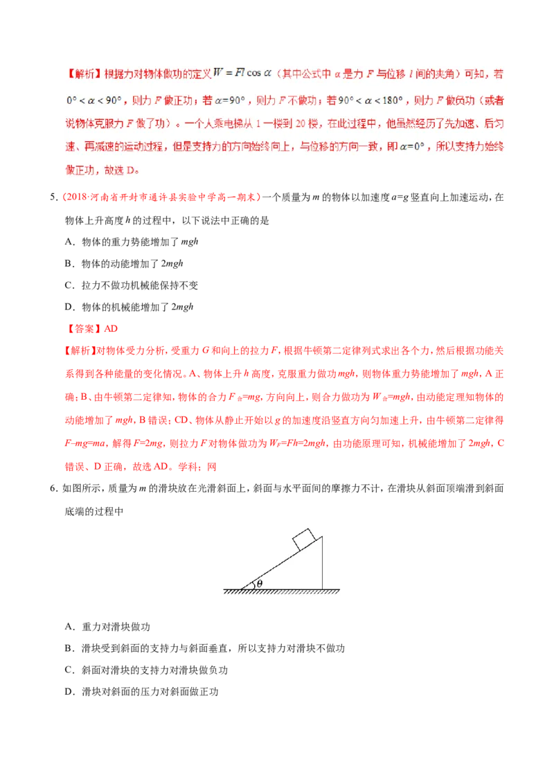 专题06机械能守恒定律-备战2019年高考物理之纠错笔记系列（解析版）_04高考物理_新高考复习资料_2022年新高考复习资料_高考物理2022年一轮复习各版本_赠19年高考物理纠错笔记_296