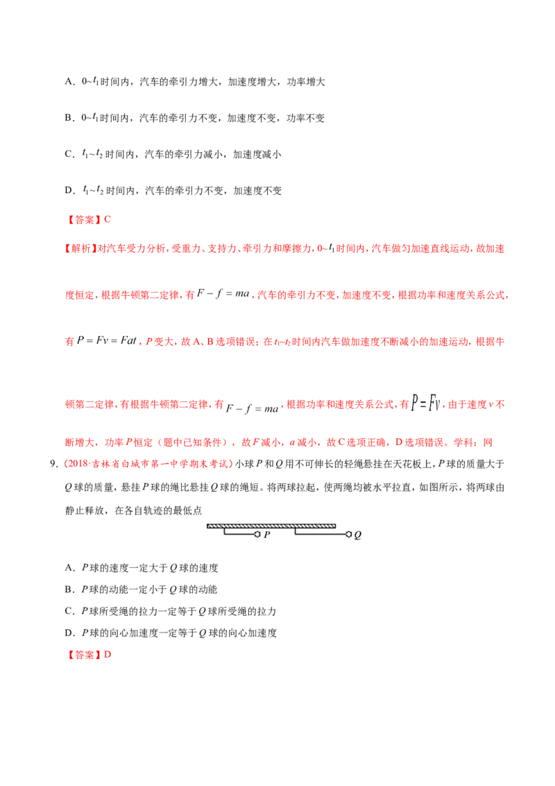 专题06机械能守恒定律-备战2019年高考物理之纠错笔记系列（解析版）_04高考物理_新高考复习资料_2022年新高考复习资料_高考物理2022年一轮复习各版本_赠19年高考物理纠错笔记_296