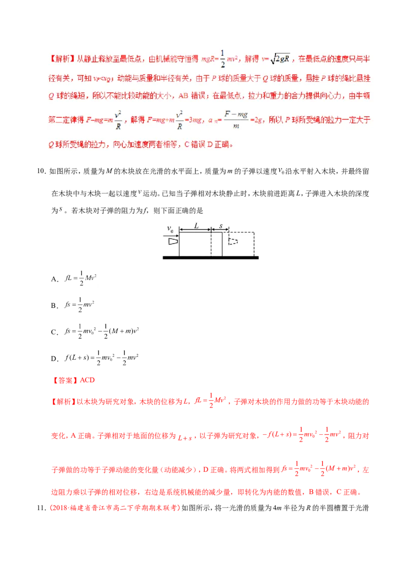 专题06机械能守恒定律-备战2019年高考物理之纠错笔记系列（解析版）_04高考物理_新高考复习资料_2022年新高考复习资料_高考物理2022年一轮复习各版本_赠19年高考物理纠错笔记_296