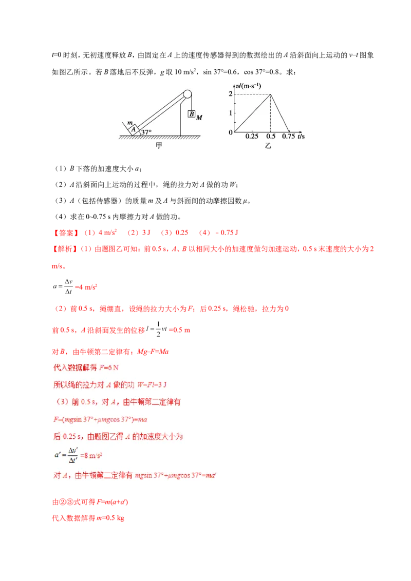 专题06机械能守恒定律-备战2019年高考物理之纠错笔记系列（解析版）_04高考物理_新高考复习资料_2022年新高考复习资料_高考物理2022年一轮复习各版本_赠19年高考物理纠错笔记_296