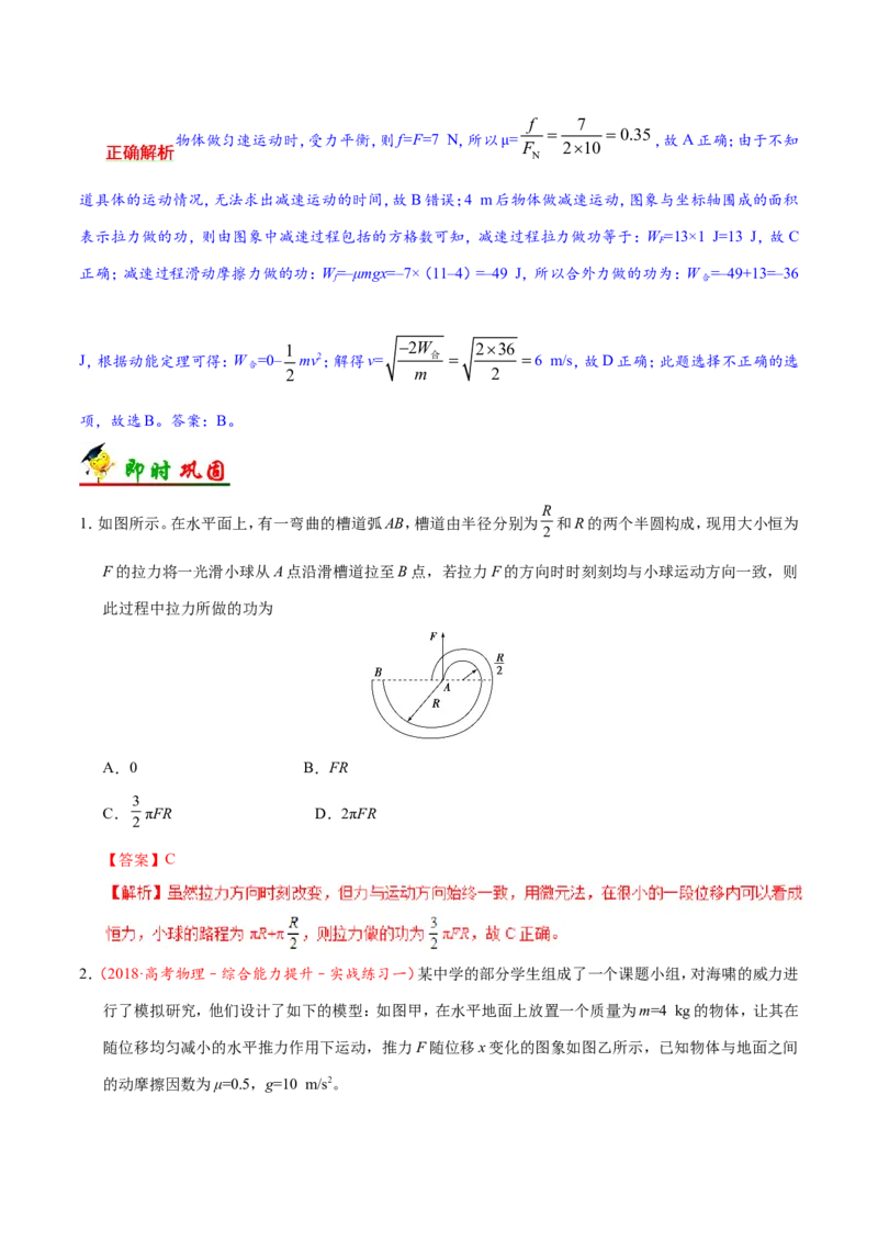 专题06机械能守恒定律-备战2019年高考物理之纠错笔记系列（解析版）_04高考物理_新高考复习资料_2022年新高考复习资料_高考物理2022年一轮复习各版本_赠19年高考物理纠错笔记_296