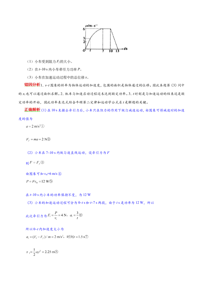 专题06机械能守恒定律-备战2019年高考物理之纠错笔记系列（解析版）_04高考物理_新高考复习资料_2022年新高考复习资料_高考物理2022年一轮复习各版本_赠19年高考物理纠错笔记_296