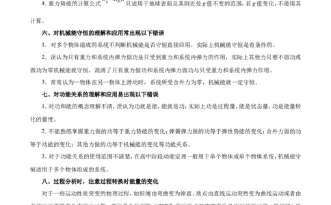 专题06机械能守恒定律-备战2019年高考物理之纠错笔记系列（解析版）_04高考物理_新高考复习资料_2022年新高考复习资料_高考物理2022年一轮复习各版本_赠19年高考物理纠错笔记_296