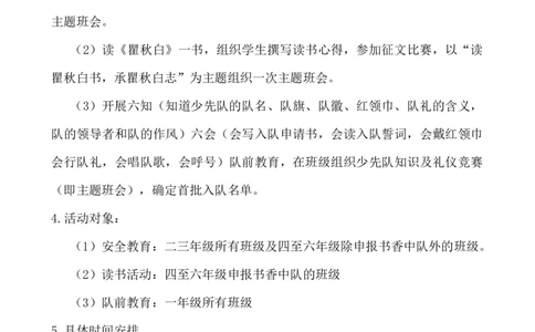 少先队12月主题活动方案_小学1-6年级常用的上册资源汇总_六年级上册资料(1)_七彩课堂人教版数学六年级上册教学资源包_教师工作包_6班队会活动_班级队会活动