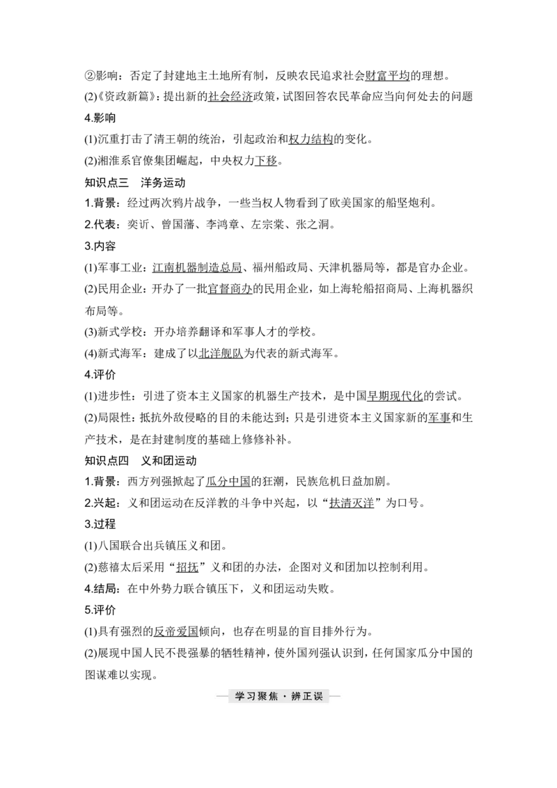 第15讲　国家出路的探索和挽救民族危亡的斗争_07高考历史_新高考复习资料_2024年新高考复习资料_一轮复习资料_完2024历史步步高大一轮复习（课件+讲义）_赠1套word版补充习题库