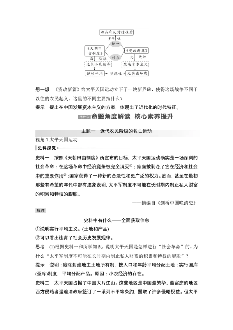 第15讲　国家出路的探索和挽救民族危亡的斗争_07高考历史_新高考复习资料_2024年新高考复习资料_一轮复习资料_完2024历史步步高大一轮复习（课件+讲义）_赠1套word版补充习题库