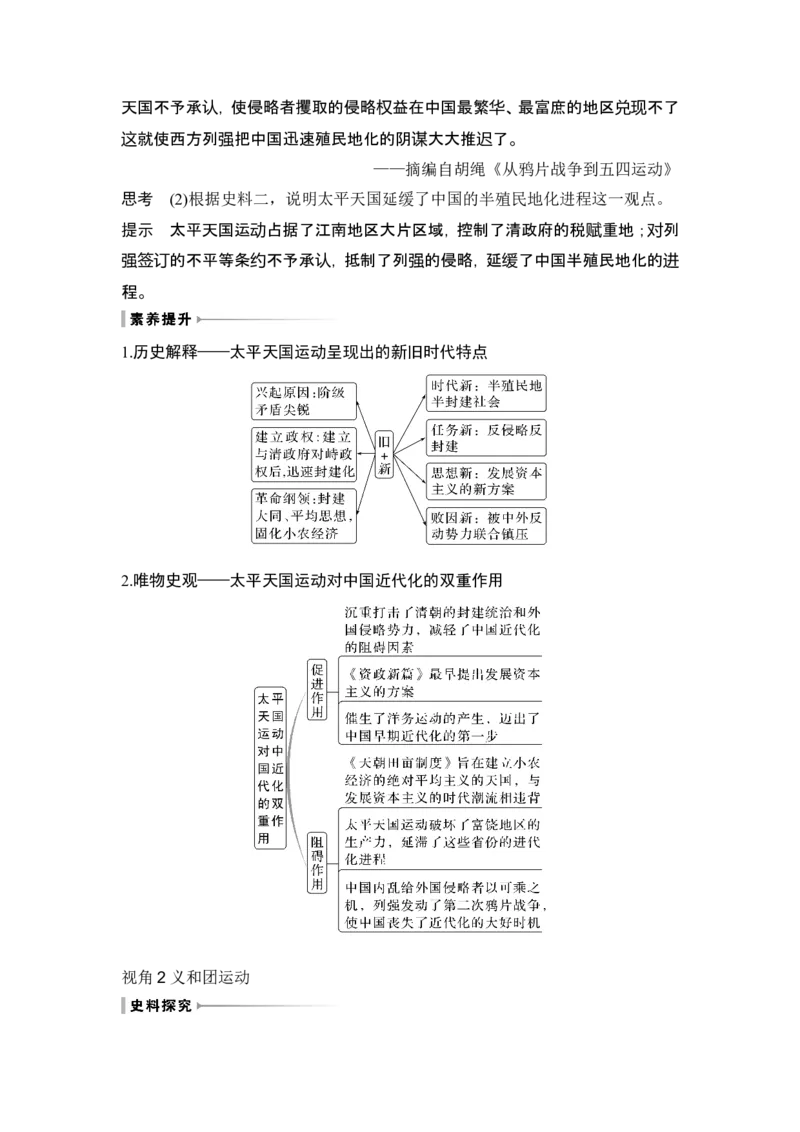 第15讲　国家出路的探索和挽救民族危亡的斗争_07高考历史_新高考复习资料_2024年新高考复习资料_一轮复习资料_完2024历史步步高大一轮复习（课件+讲义）_赠1套word版补充习题库