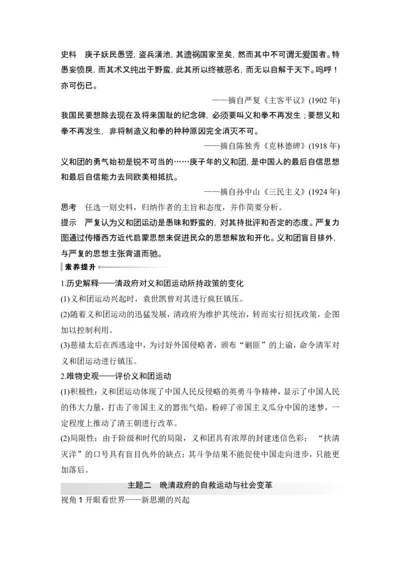 第15讲　国家出路的探索和挽救民族危亡的斗争_07高考历史_新高考复习资料_2024年新高考复习资料_一轮复习资料_完2024历史步步高大一轮复习（课件+讲义）_赠1套word版补充习题库