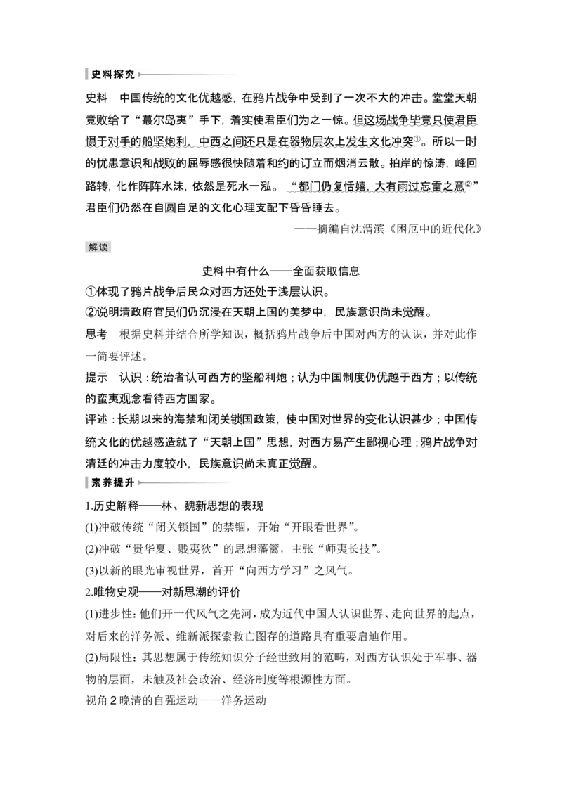 第15讲　国家出路的探索和挽救民族危亡的斗争_07高考历史_新高考复习资料_2024年新高考复习资料_一轮复习资料_完2024历史步步高大一轮复习（课件+讲义）_赠1套word版补充习题库