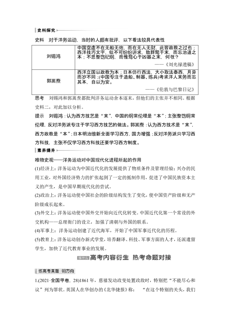 第15讲　国家出路的探索和挽救民族危亡的斗争_07高考历史_新高考复习资料_2024年新高考复习资料_一轮复习资料_完2024历史步步高大一轮复习（课件+讲义）_赠1套word版补充习题库