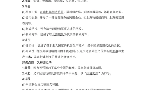 第15讲　国家出路的探索和挽救民族危亡的斗争_07高考历史_新高考复习资料_2024年新高考复习资料_一轮复习资料_完2024历史步步高大一轮复习（课件+讲义）_赠1套word版补充习题库