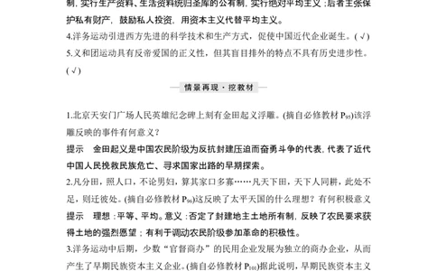 第15讲　国家出路的探索和挽救民族危亡的斗争_07高考历史_新高考复习资料_2024年新高考复习资料_一轮复习资料_完2024历史步步高大一轮复习（课件+讲义）_赠1套word版补充习题库