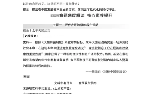 第15讲　国家出路的探索和挽救民族危亡的斗争_07高考历史_新高考复习资料_2024年新高考复习资料_一轮复习资料_完2024历史步步高大一轮复习（课件+讲义）_赠1套word版补充习题库