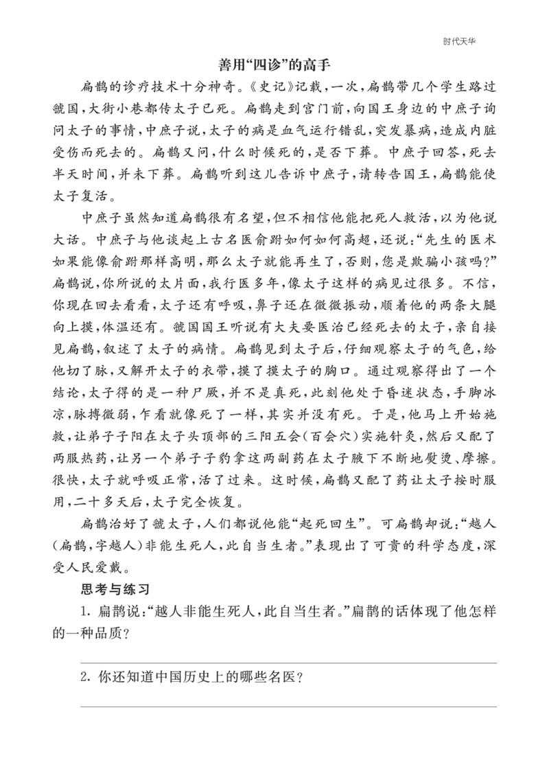 类文阅读-27故事二则2_25秋1-6年级语文上册课件教案_25秋统编版语文四年级上册_统编版语文四年级上册教学资源包（25秋七彩课堂）_8.第八单元_27故事二则_类文阅读