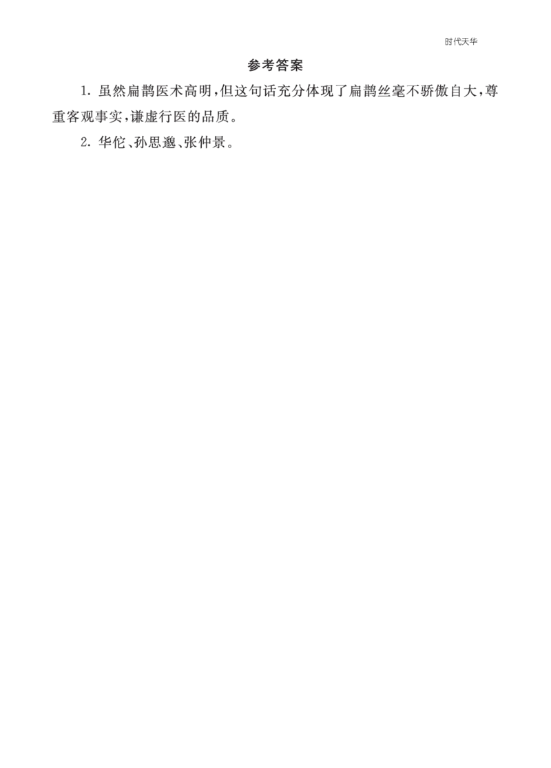 类文阅读-27故事二则2_25秋1-6年级语文上册课件教案_25秋统编版语文四年级上册_统编版语文四年级上册教学资源包（25秋七彩课堂）_8.第八单元_27故事二则_类文阅读