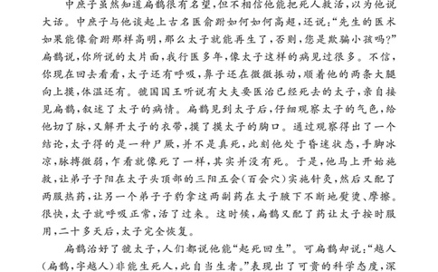 类文阅读-27故事二则2_25秋1-6年级语文上册课件教案_25秋统编版语文四年级上册_统编版语文四年级上册教学资源包（25秋七彩课堂）_8.第八单元_27故事二则_类文阅读