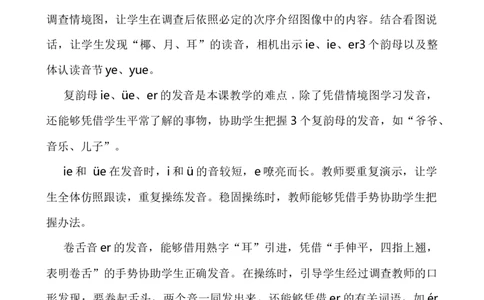 汉语拼音12ie&uuml;eer说课稿_25秋1-6年级语文上册课件教案_25秋统编版语文一年级上册_统编版语文一年级上册教学资源包（25秋七彩课堂）_4.第四单元_汉语拼音12ie&uuml;eer_辅教资源_说课稿