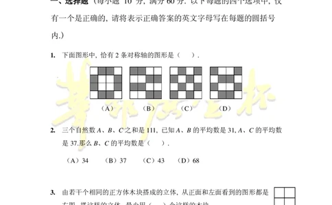 第十八届华罗庚金杯初赛试题B（小学中年级组）_奥数专题合集_H003小学奥数培训班课程+习题_华罗庚_小中