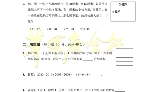 第十八届华罗庚金杯初赛试题B（小学中年级组）_奥数专题合集_H003小学奥数培训班课程+习题_华罗庚_小中