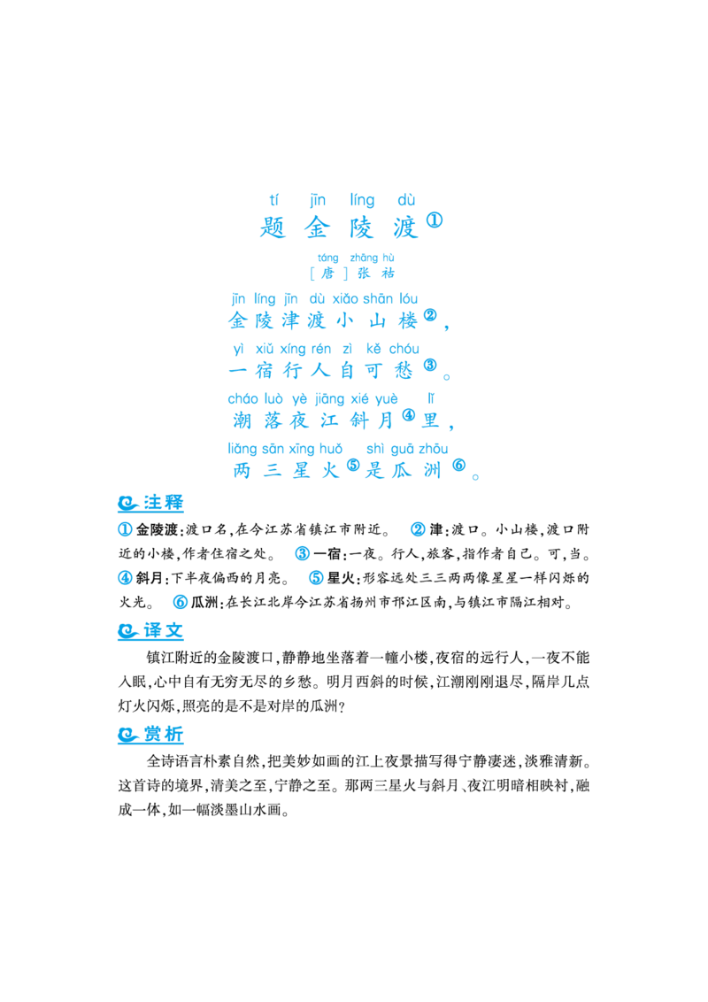 语文课外拓展古诗词6年级(1)_小学1-6年级常用的上册资源汇总_六年级上册资料(1)