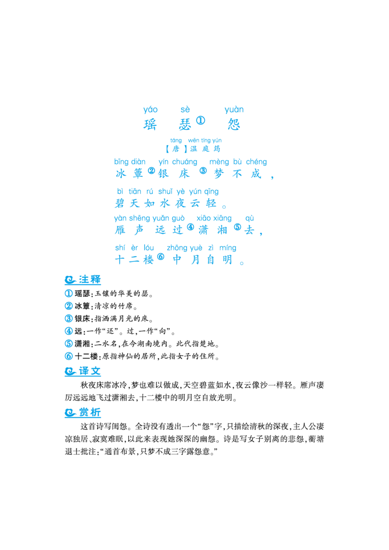 语文课外拓展古诗词6年级(1)_小学1-6年级常用的上册资源汇总_六年级上册资料(1)