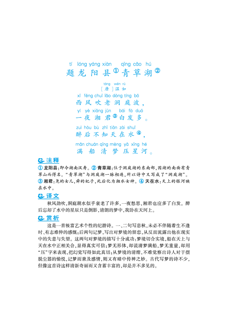 语文课外拓展古诗词6年级(1)_小学1-6年级常用的上册资源汇总_六年级上册资料(1)