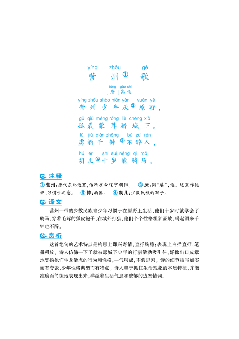 语文课外拓展古诗词6年级(1)_小学1-6年级常用的上册资源汇总_六年级上册资料(1)