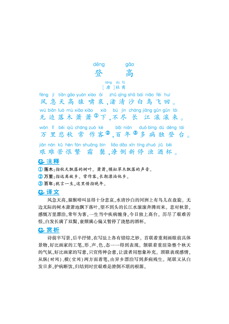语文课外拓展古诗词6年级(1)_小学1-6年级常用的上册资源汇总_六年级上册资料(1)