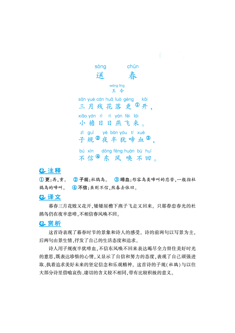 语文课外拓展古诗词6年级(1)_小学1-6年级常用的上册资源汇总_六年级上册资料(1)