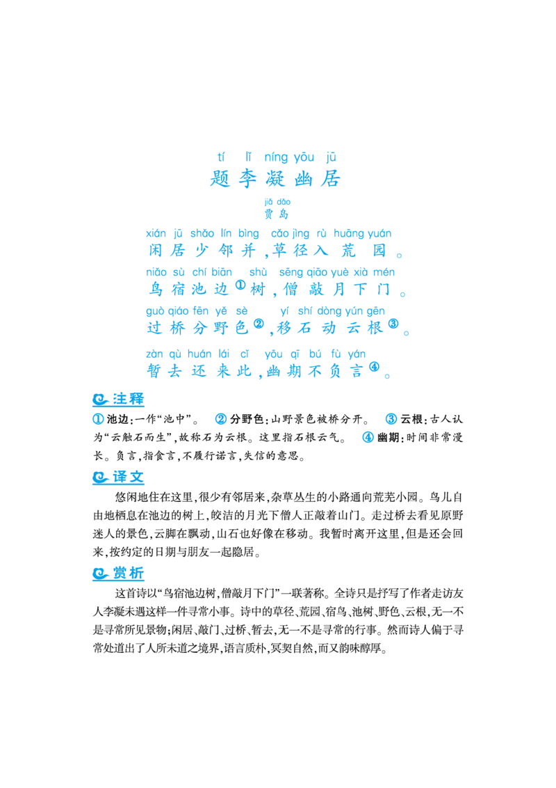 语文课外拓展古诗词6年级(1)_小学1-6年级常用的上册资源汇总_六年级上册资料(1)