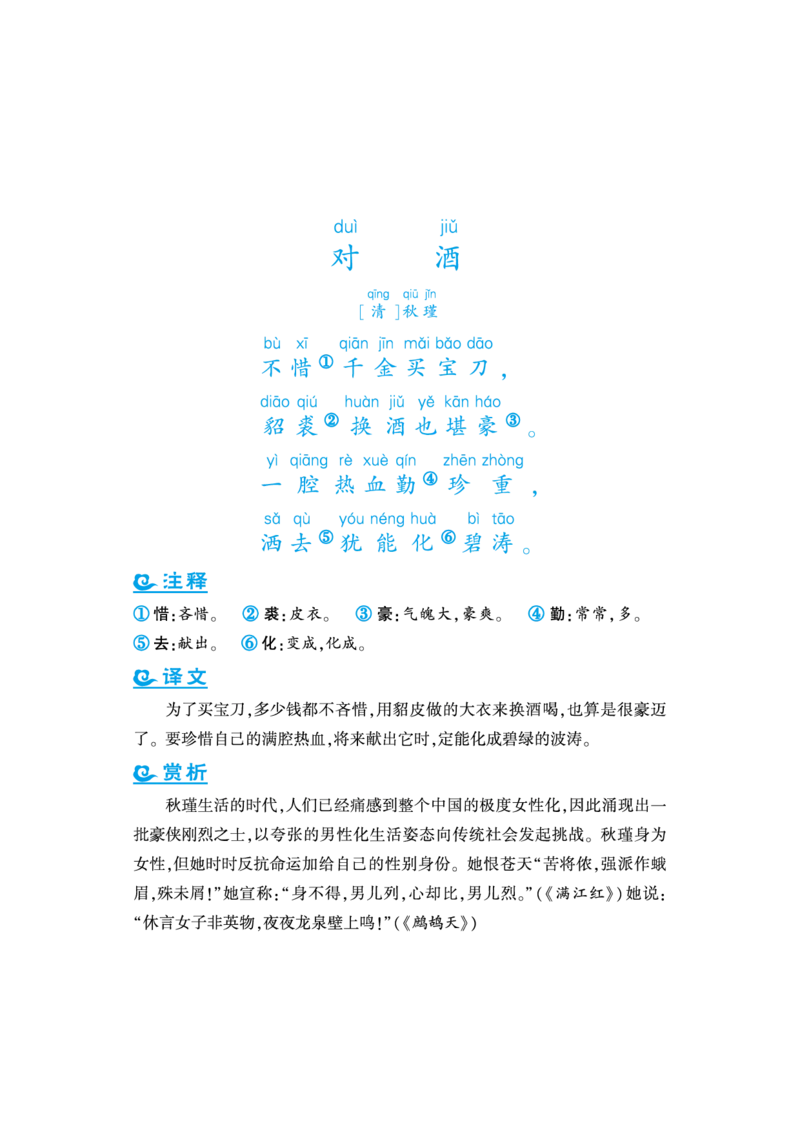 语文课外拓展古诗词6年级(1)_小学1-6年级常用的上册资源汇总_六年级上册资料(1)