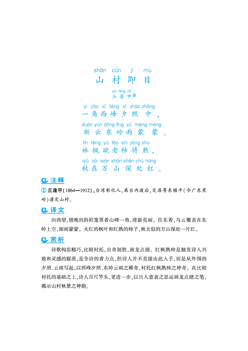语文课外拓展古诗词6年级(1)_小学1-6年级常用的上册资源汇总_六年级上册资料(1)