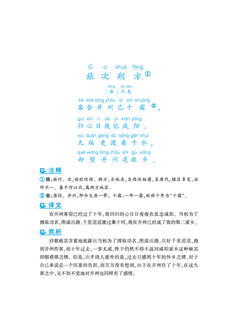 语文课外拓展古诗词6年级(1)_小学1-6年级常用的上册资源汇总_六年级上册资料(1)