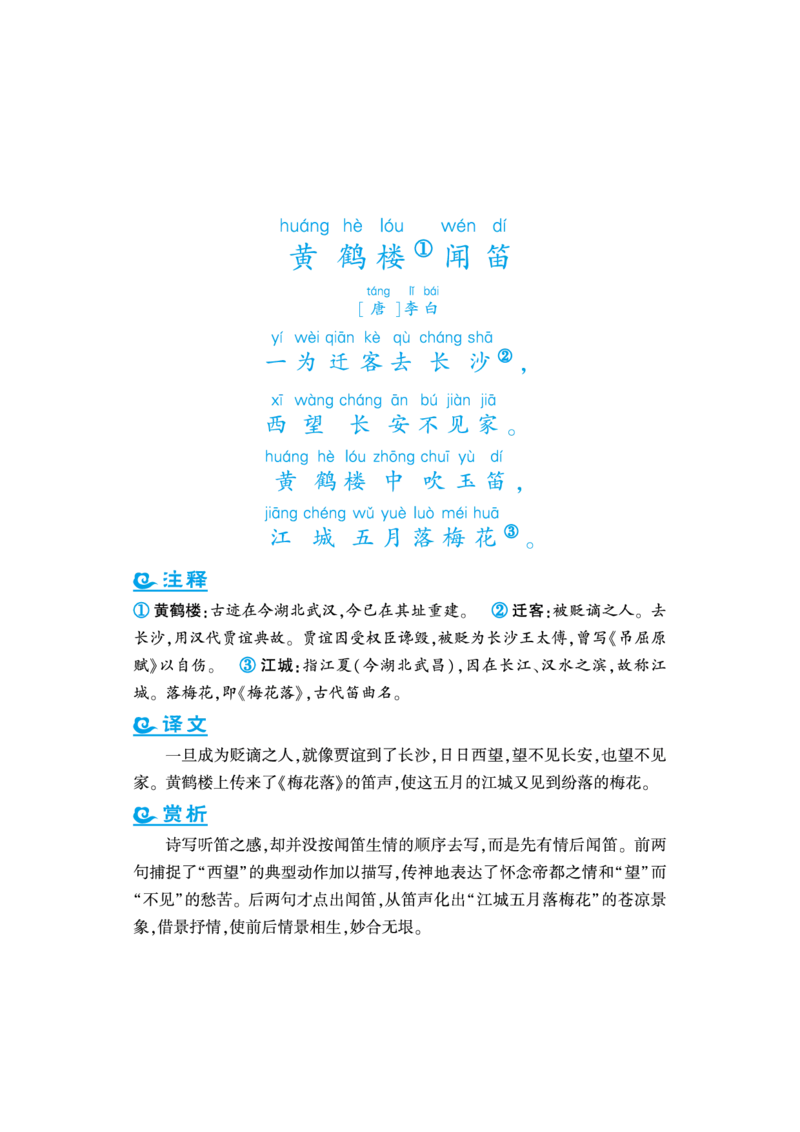 语文课外拓展古诗词6年级(1)_小学1-6年级常用的上册资源汇总_六年级上册资料(1)