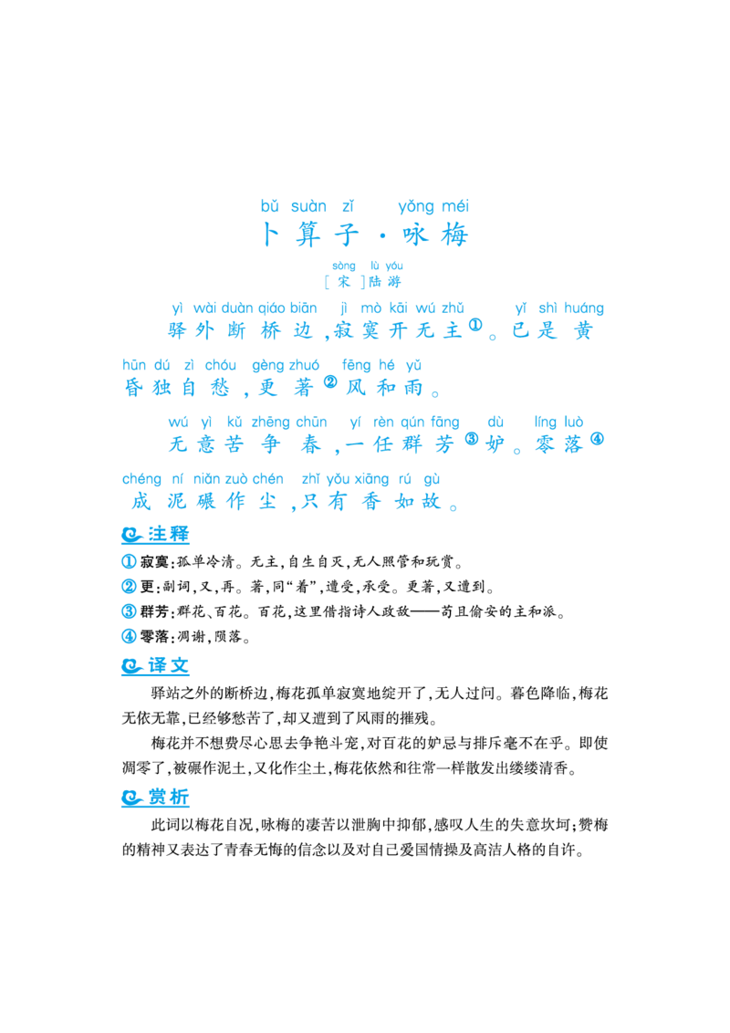 语文课外拓展古诗词6年级(1)_小学1-6年级常用的上册资源汇总_六年级上册资料(1)