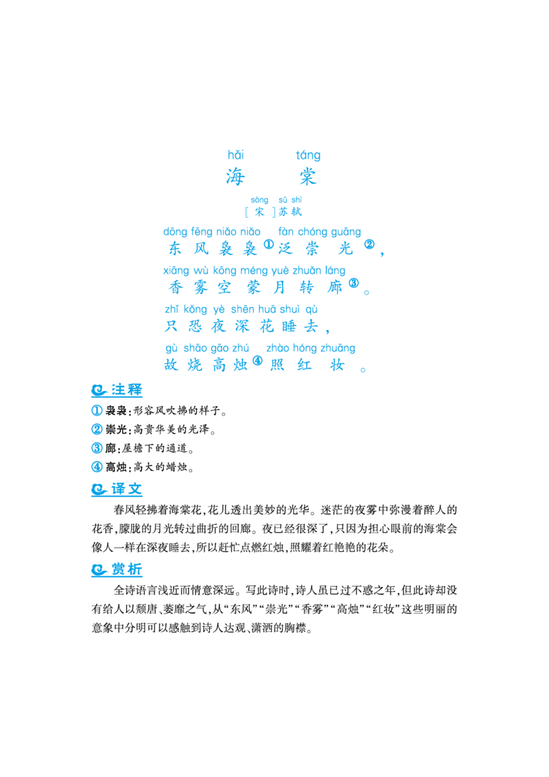 语文课外拓展古诗词6年级(1)_小学1-6年级常用的上册资源汇总_六年级上册资料(1)