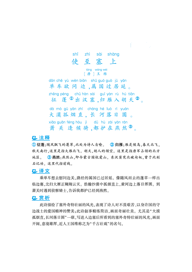 语文课外拓展古诗词6年级(1)_小学1-6年级常用的上册资源汇总_六年级上册资料(1)