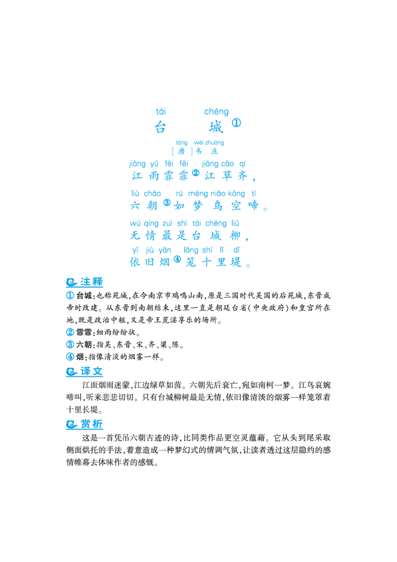 语文课外拓展古诗词6年级(1)_小学1-6年级常用的上册资源汇总_六年级上册资料(1)