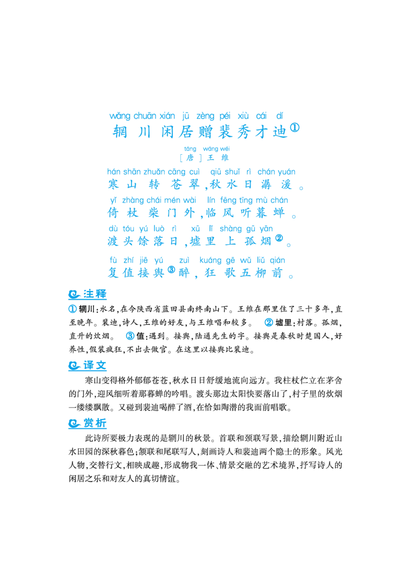 语文课外拓展古诗词6年级(1)_小学1-6年级常用的上册资源汇总_六年级上册资料(1)