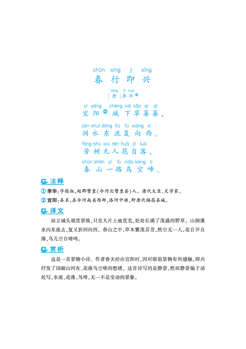 语文课外拓展古诗词6年级(1)_小学1-6年级常用的上册资源汇总_六年级上册资料(1)