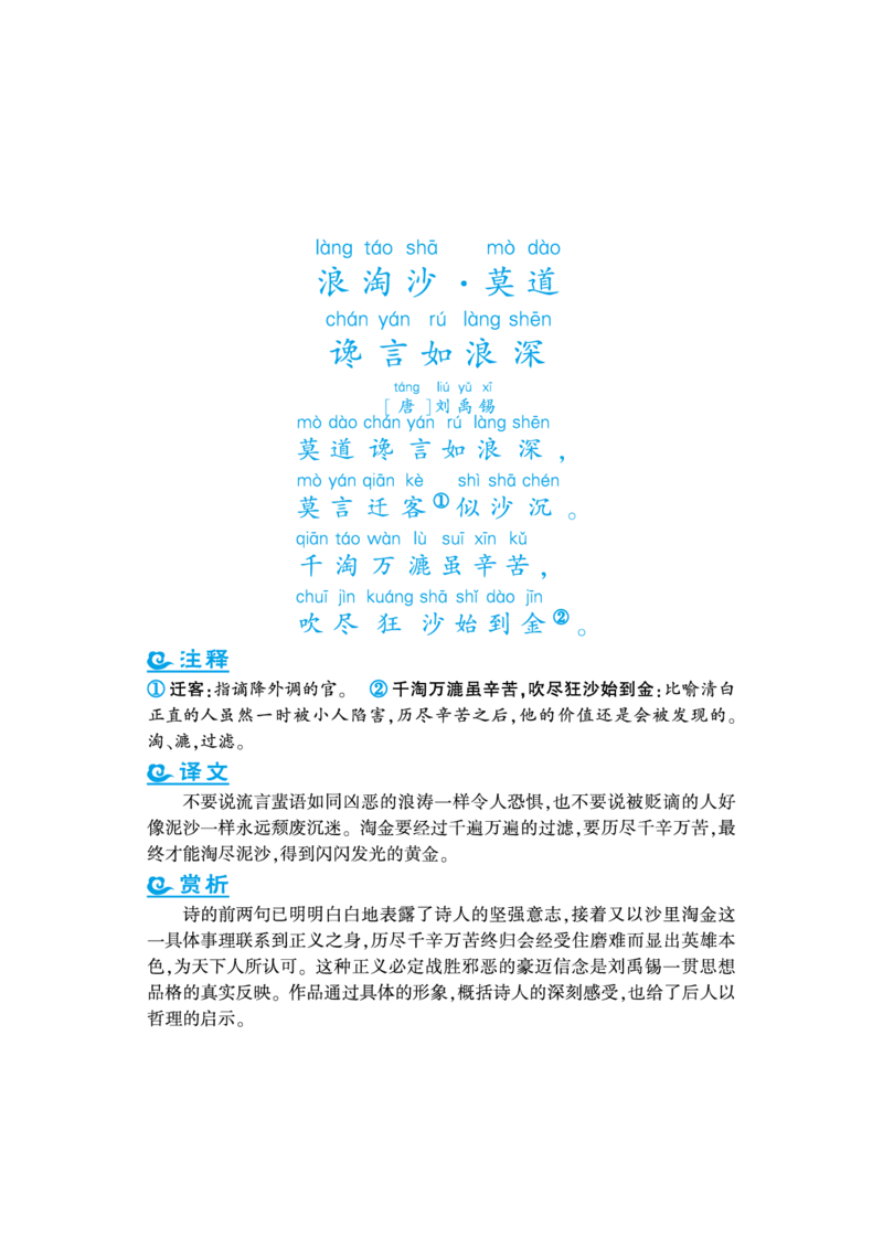 语文课外拓展古诗词6年级(1)_小学1-6年级常用的上册资源汇总_六年级上册资料(1)