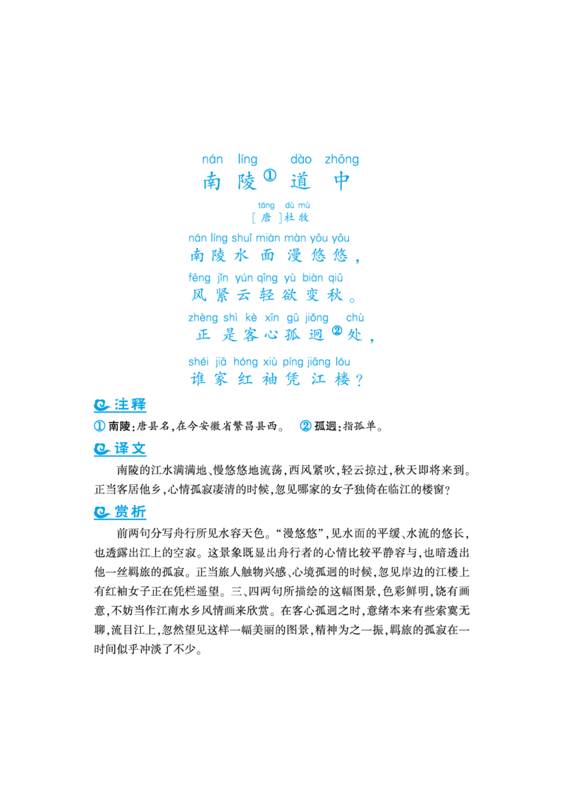 语文课外拓展古诗词6年级(1)_小学1-6年级常用的上册资源汇总_六年级上册资料(1)