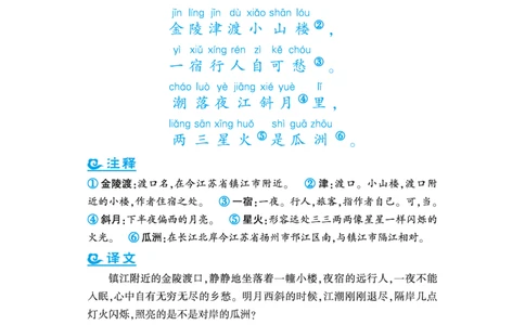 语文课外拓展古诗词6年级(1)_小学1-6年级常用的上册资源汇总_六年级上册资料(1)