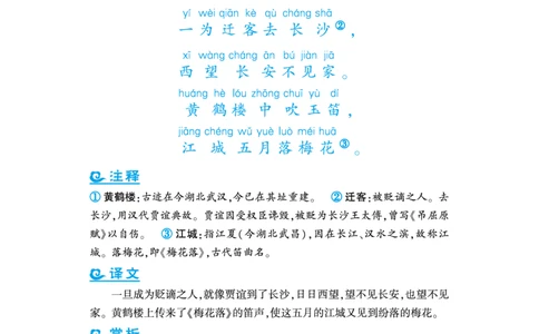 语文课外拓展古诗词6年级(1)_小学1-6年级常用的上册资源汇总_六年级上册资料(1)