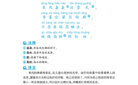 语文课外拓展古诗词6年级(1)_小学1-6年级常用的上册资源汇总_六年级上册资料(1)