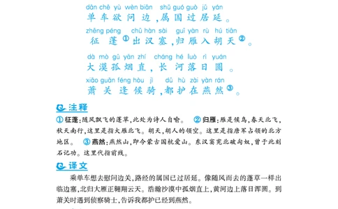 语文课外拓展古诗词6年级(1)_小学1-6年级常用的上册资源汇总_六年级上册资料(1)