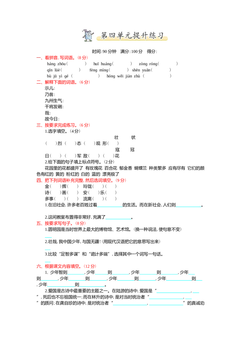 统编版五年级上册语文第四单元测试卷及答案1(1)_小学1-6年级常用的上册资源汇总_五年级上册资料(1)